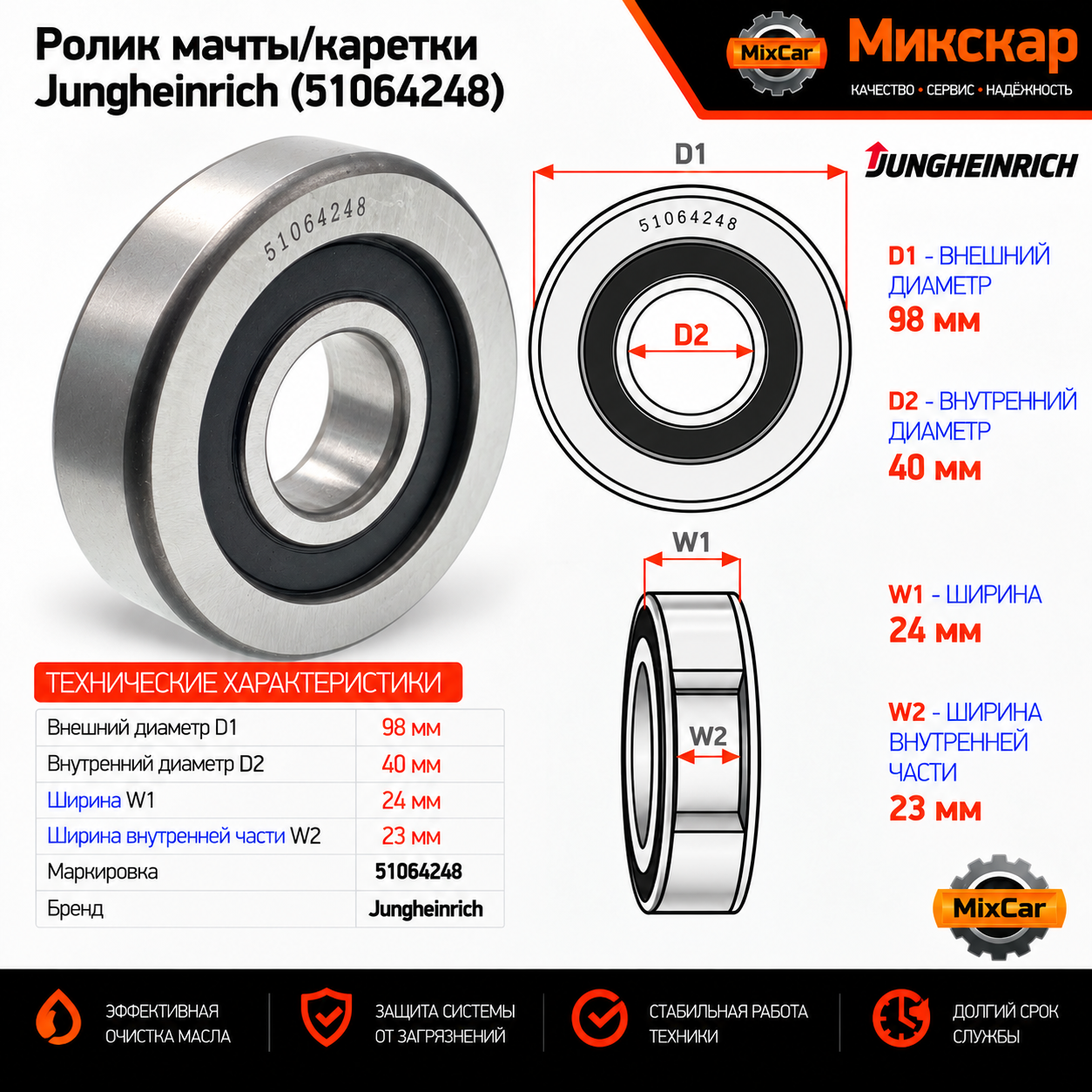 Ролик мачты / каретки Jungheinrich (51064248) (14874722) [ЦБ-99117272]