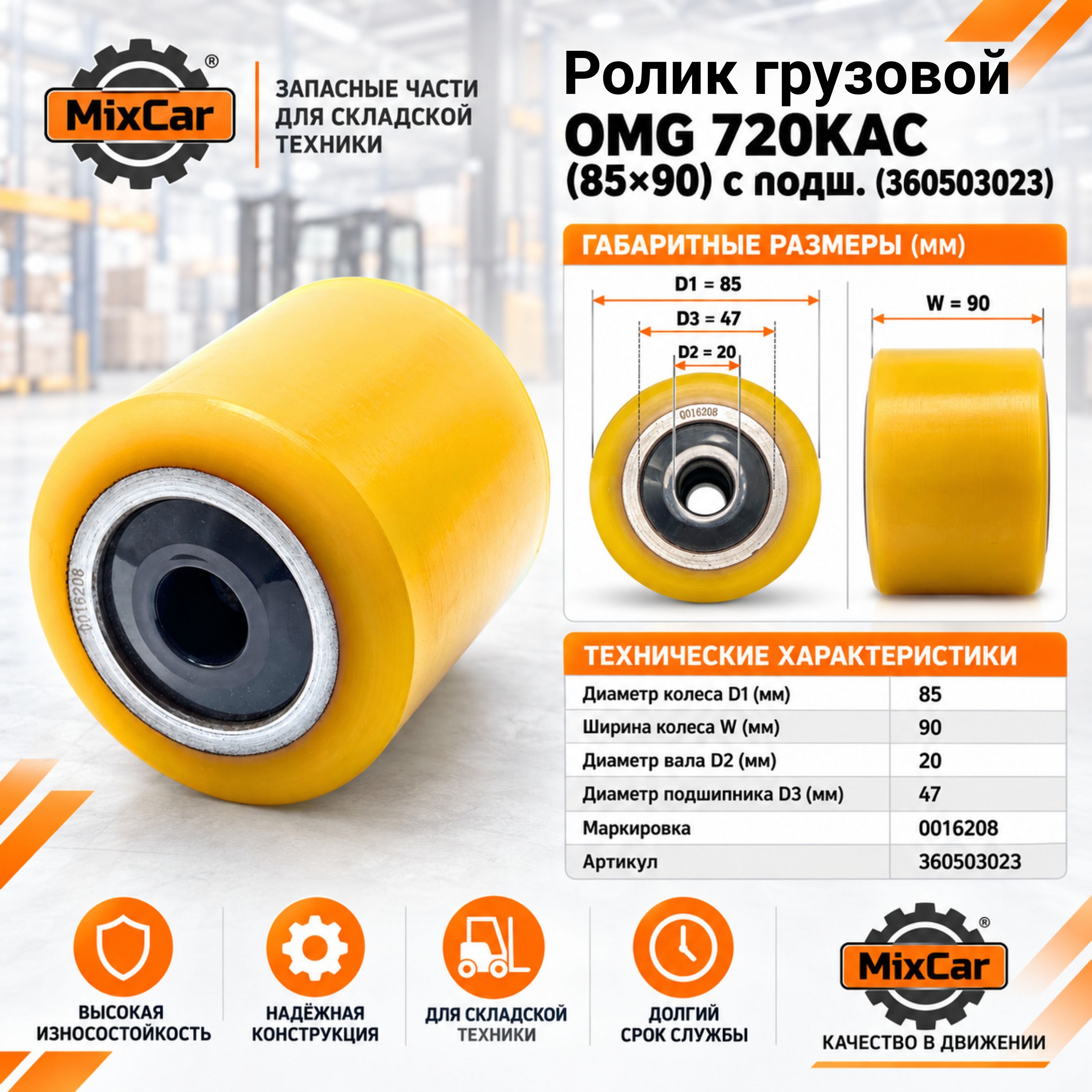 Колесо грузовое OMG 720KAC (85*90) (360503023) (TDI)