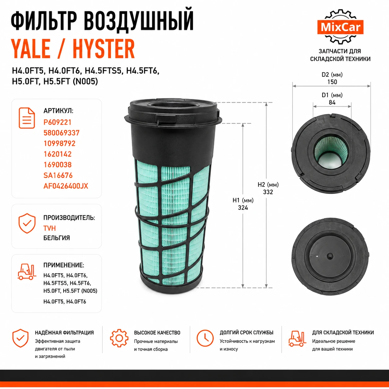 Фильтр воздушный Yale (5800693-37)