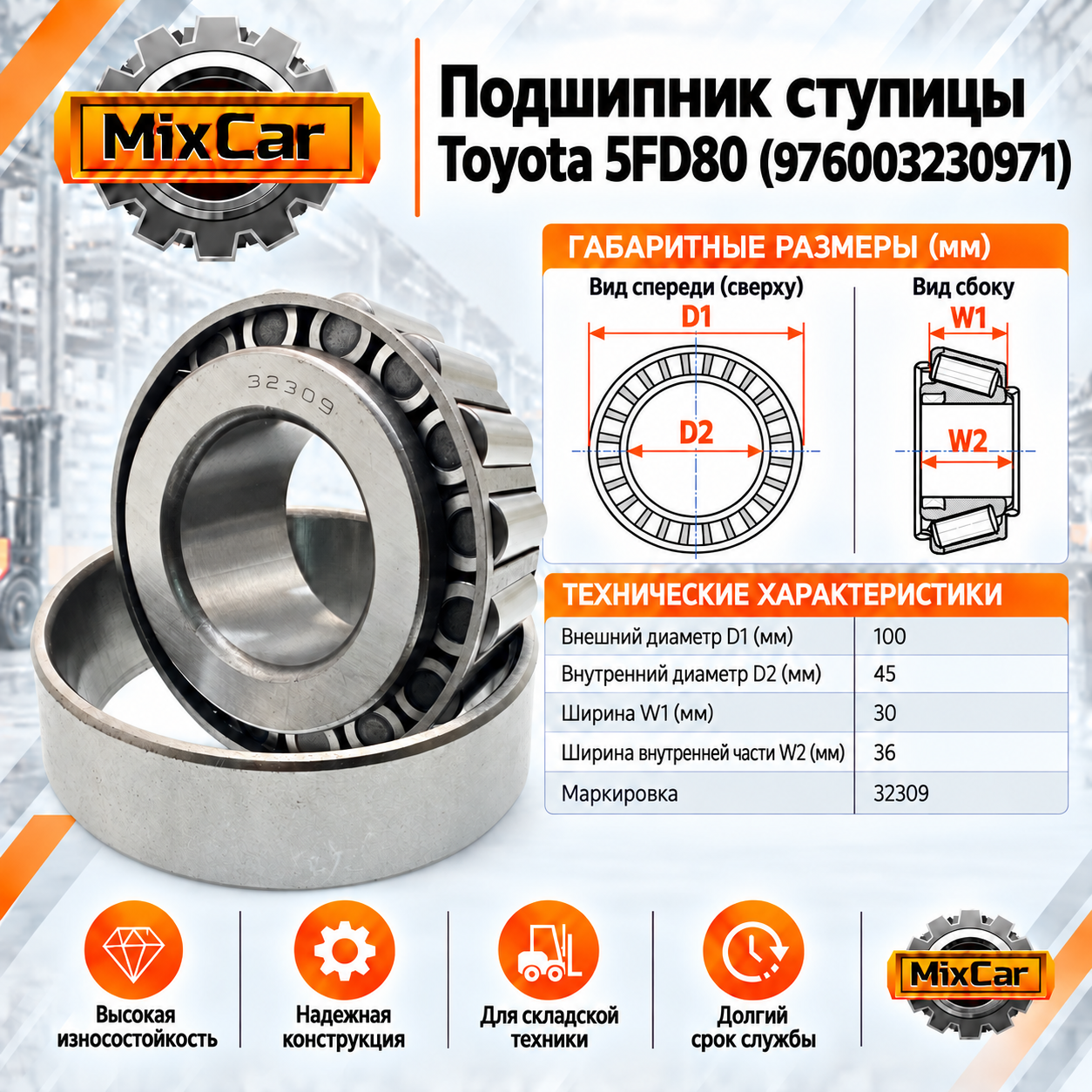 Подшипник ступицы Toyota 5FD80