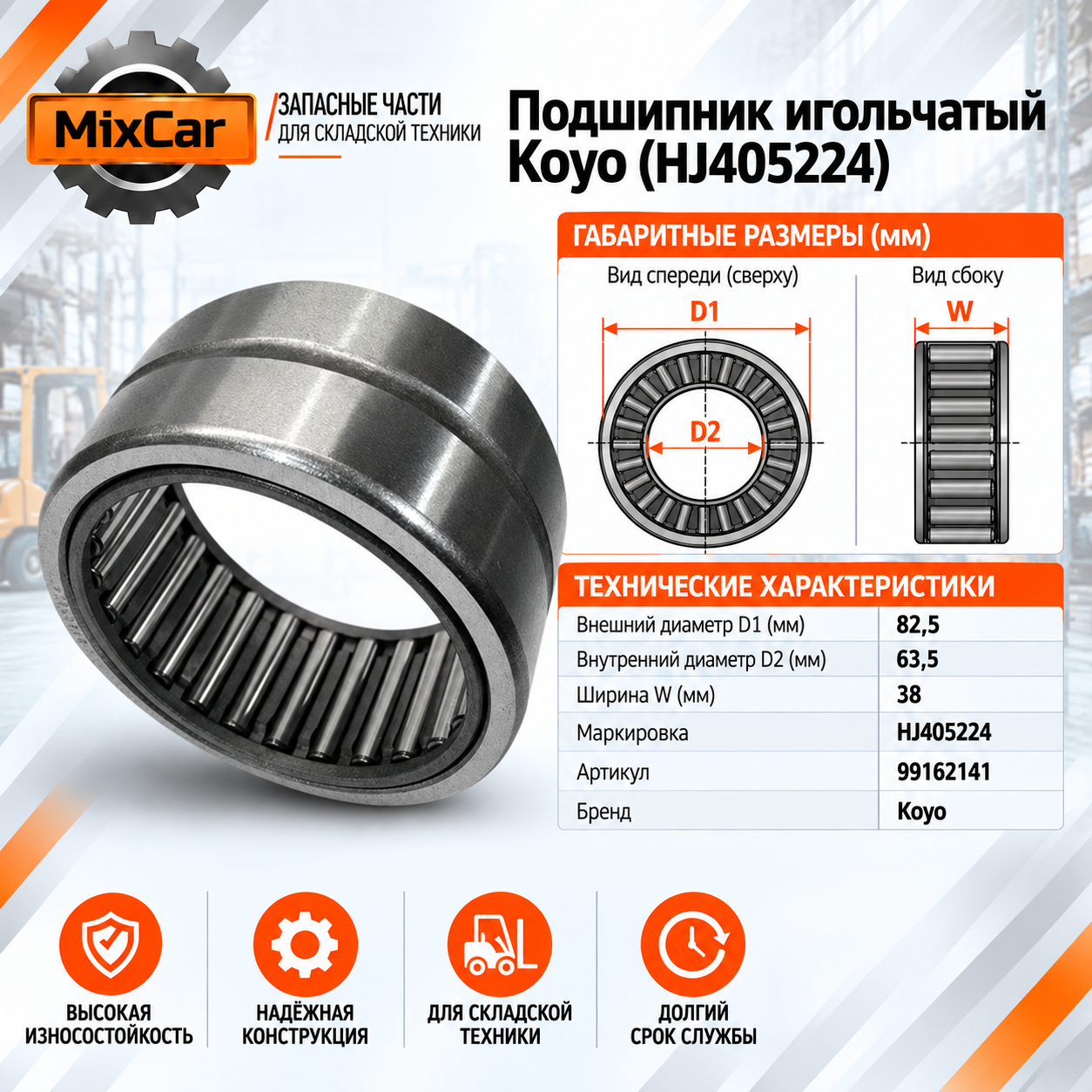 Подшипник игольчатый Koyo (HJ405224)