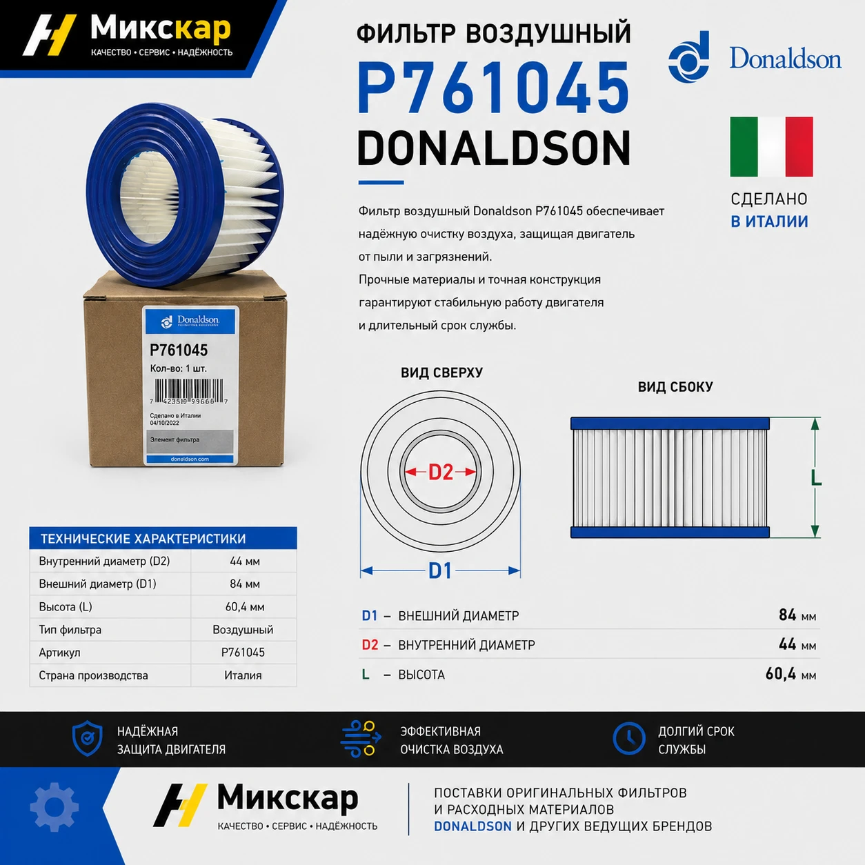 Фильтр воздушный Terberg (T28040806) (Donaldson)