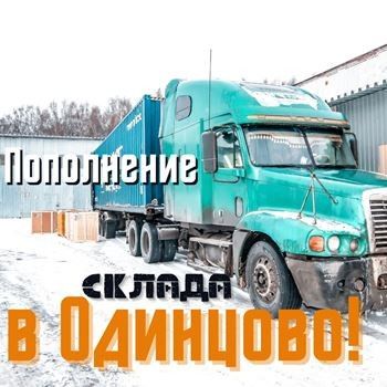 Крупное пополнение склада шинами!