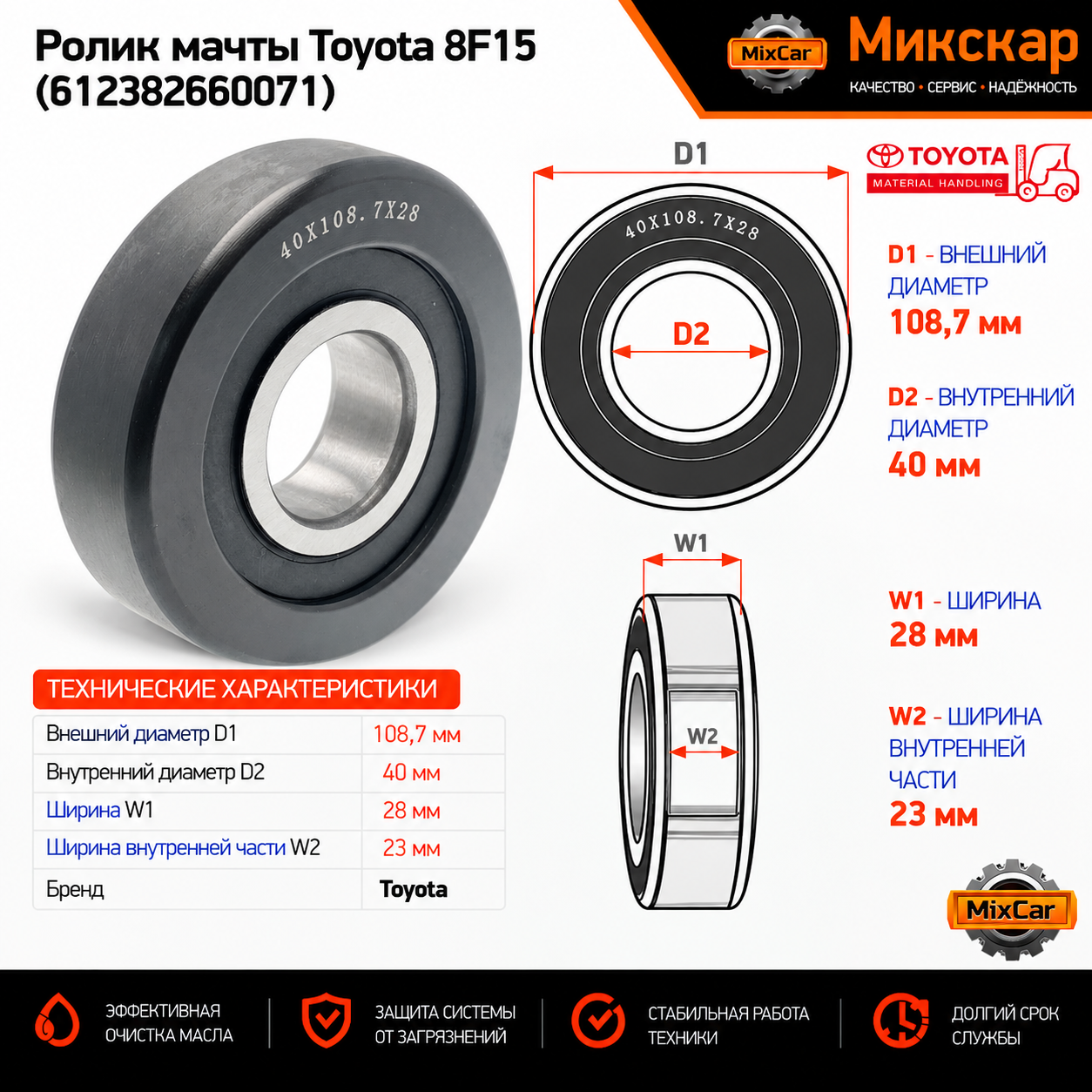 Ролик мачты Toyota 8F15 (61238-26600-71)