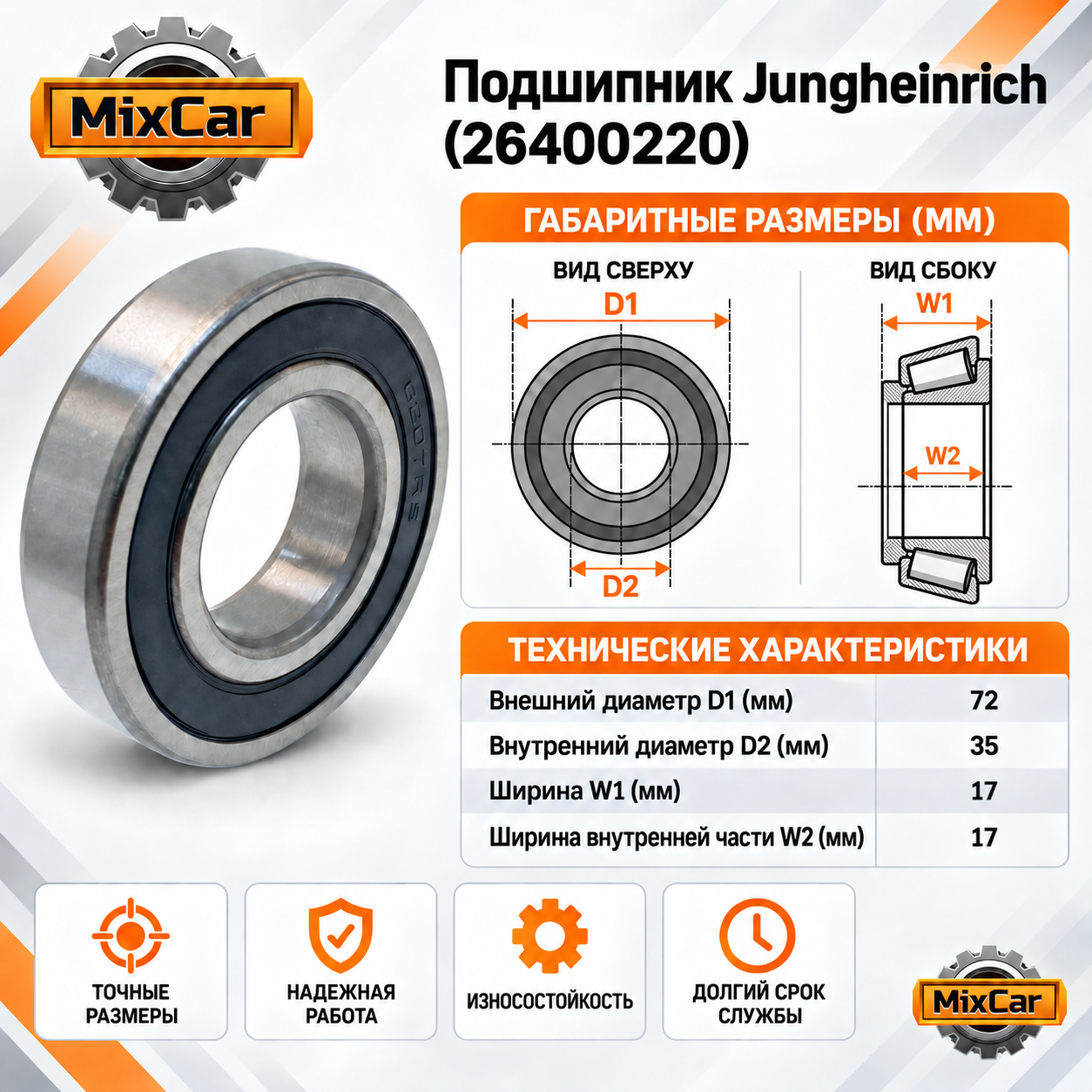 Подшипник Jungheinrich (26400220) [ЦБ-99117240]