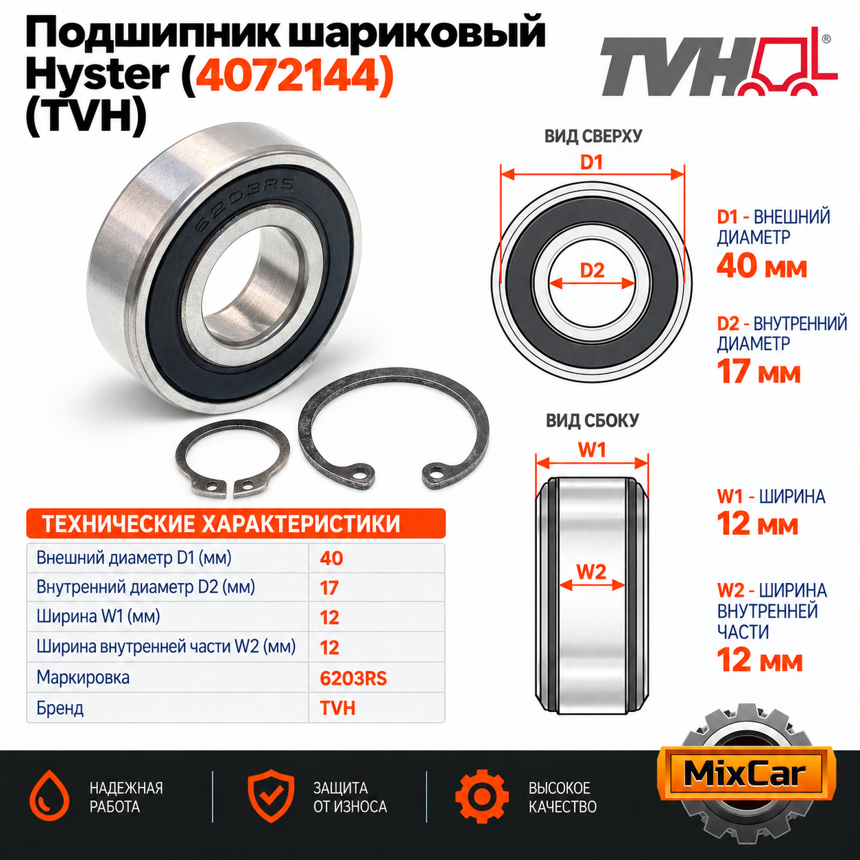 Подшипник шариковый Hyster (4072144) [ЦБ-99160908]