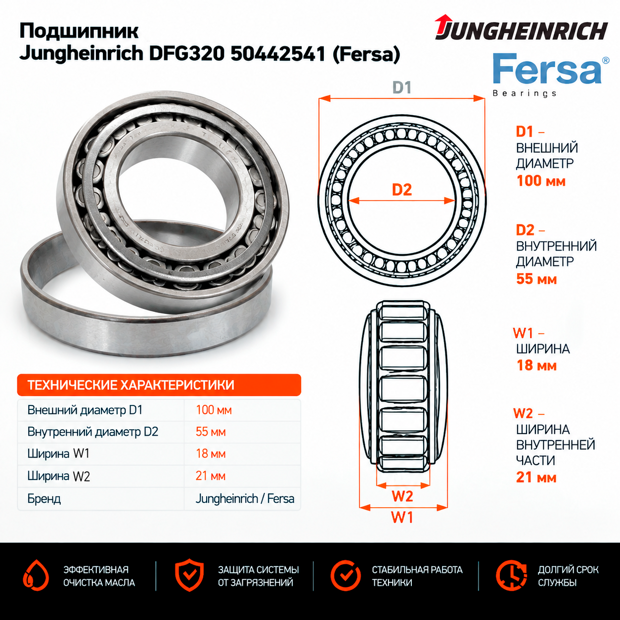 Подшипник ступицы ВМ (внешний) Jungheinrich DFG320