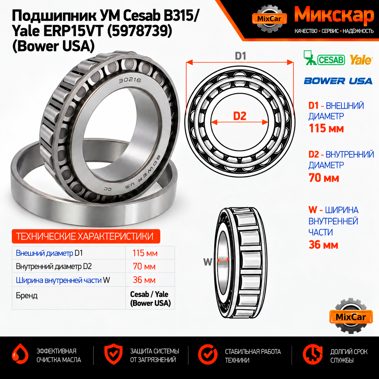 Подшипник УМ Cesab B315 / Yale ERP15VT (5978739)