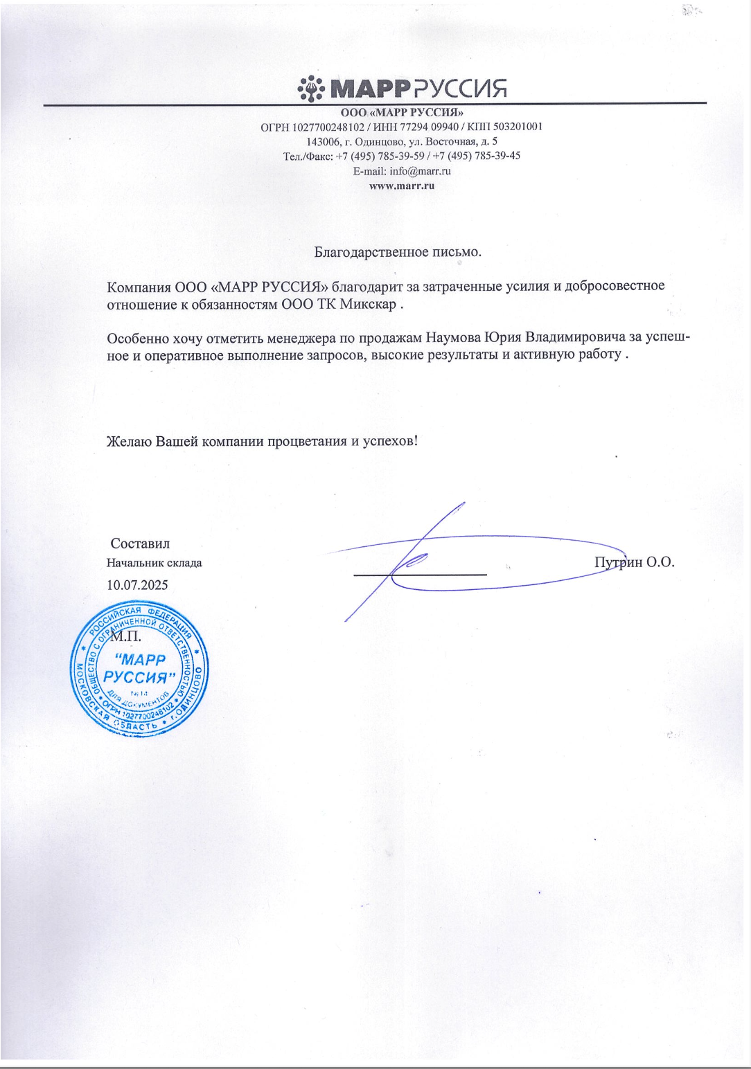 ООО Марр Руссия