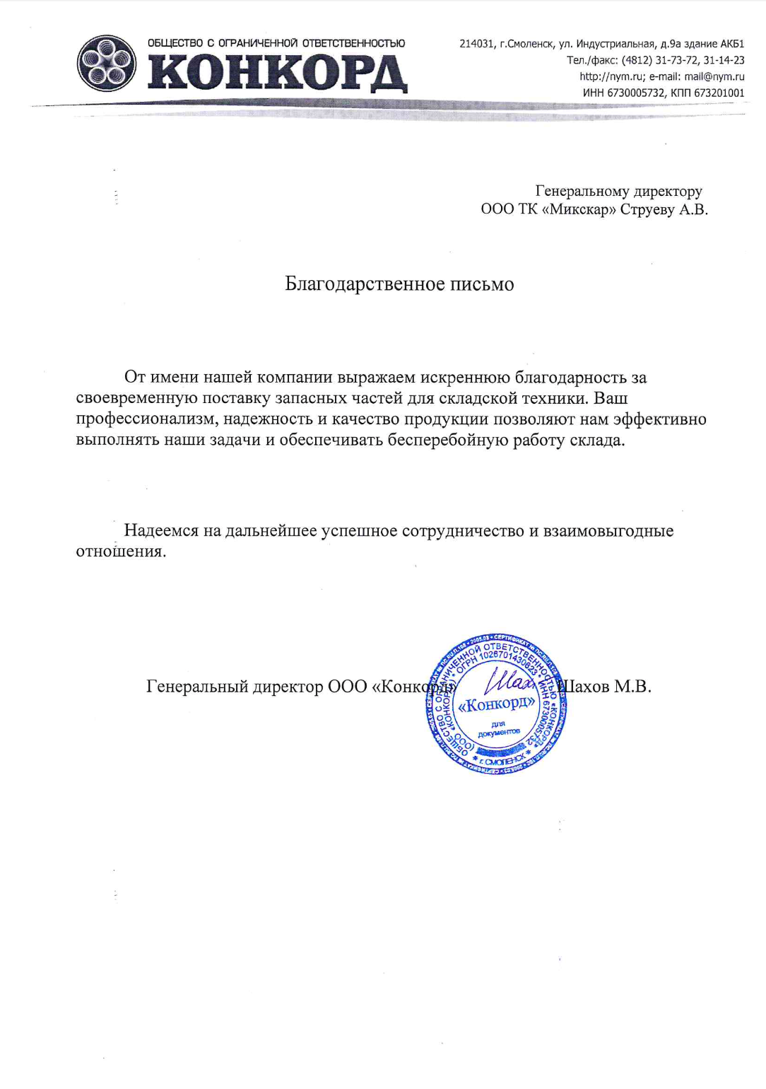 ООО Конкорд