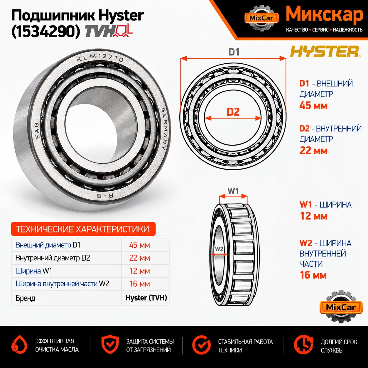 Подшипник Hyster (1534290) [ЦБ-99160899]