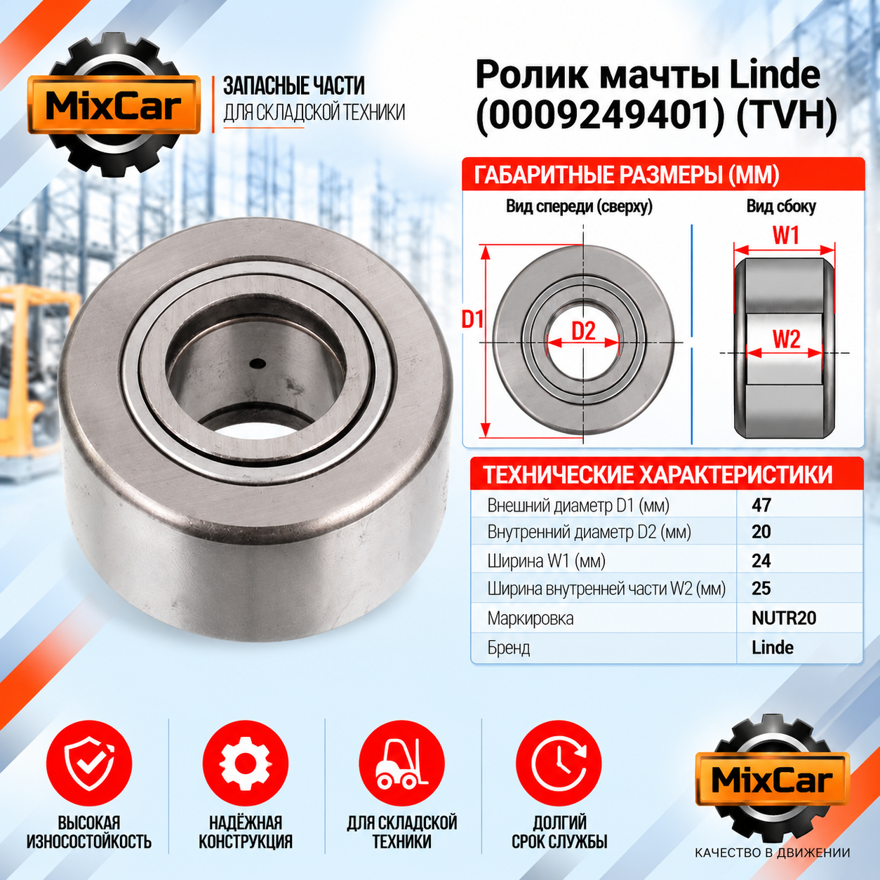 Ролик мачты Linde (0009249401) (TVH)