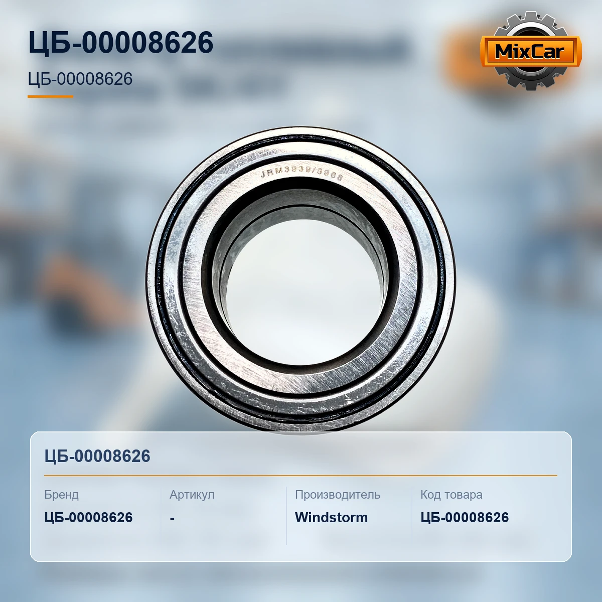 Подшипник роликовый Linde 0009247371