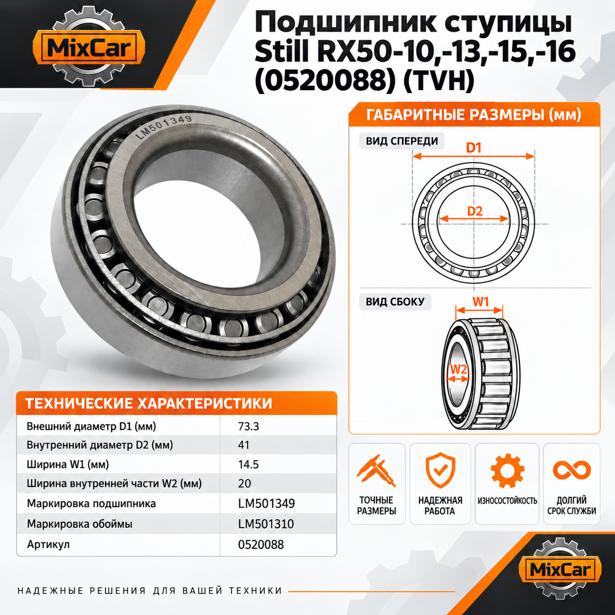 Подшипник ступицы Still RX50-10,-13,-15,-16 (520088) [ЦБ-99144399]