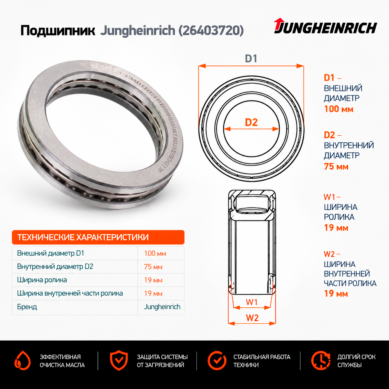 Подшипник Jungheinrich (26403720) [ЦБ-99144331]