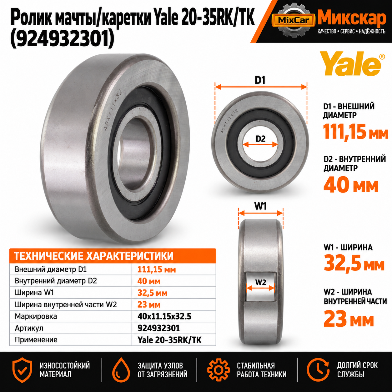 Ролик мачты / каретки Yale 20-35RK / TK (2468165) [ЦБ-99086065]