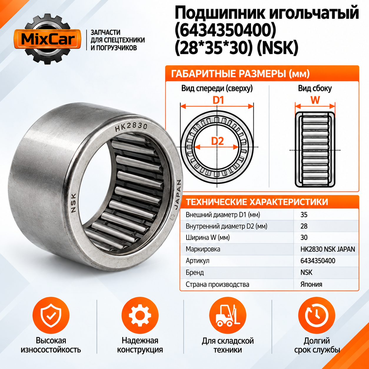 Подшипник игольчатый (6434350400) (28*35*30) (18069) [ЦБ-99164142]