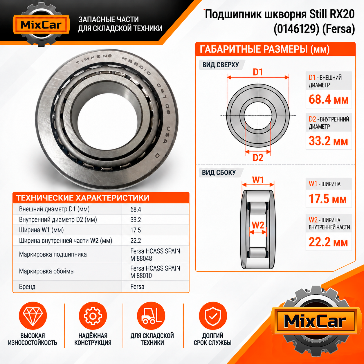 Подшипник шкворня Still RX20 (TIMKEN)