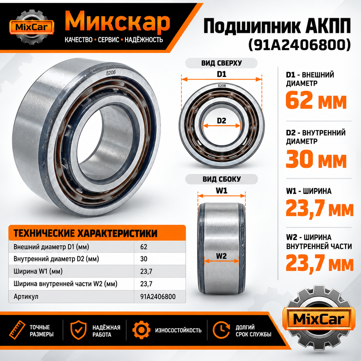 Подшипник АКПП (91A2406800) [ЦБ-00010613]
