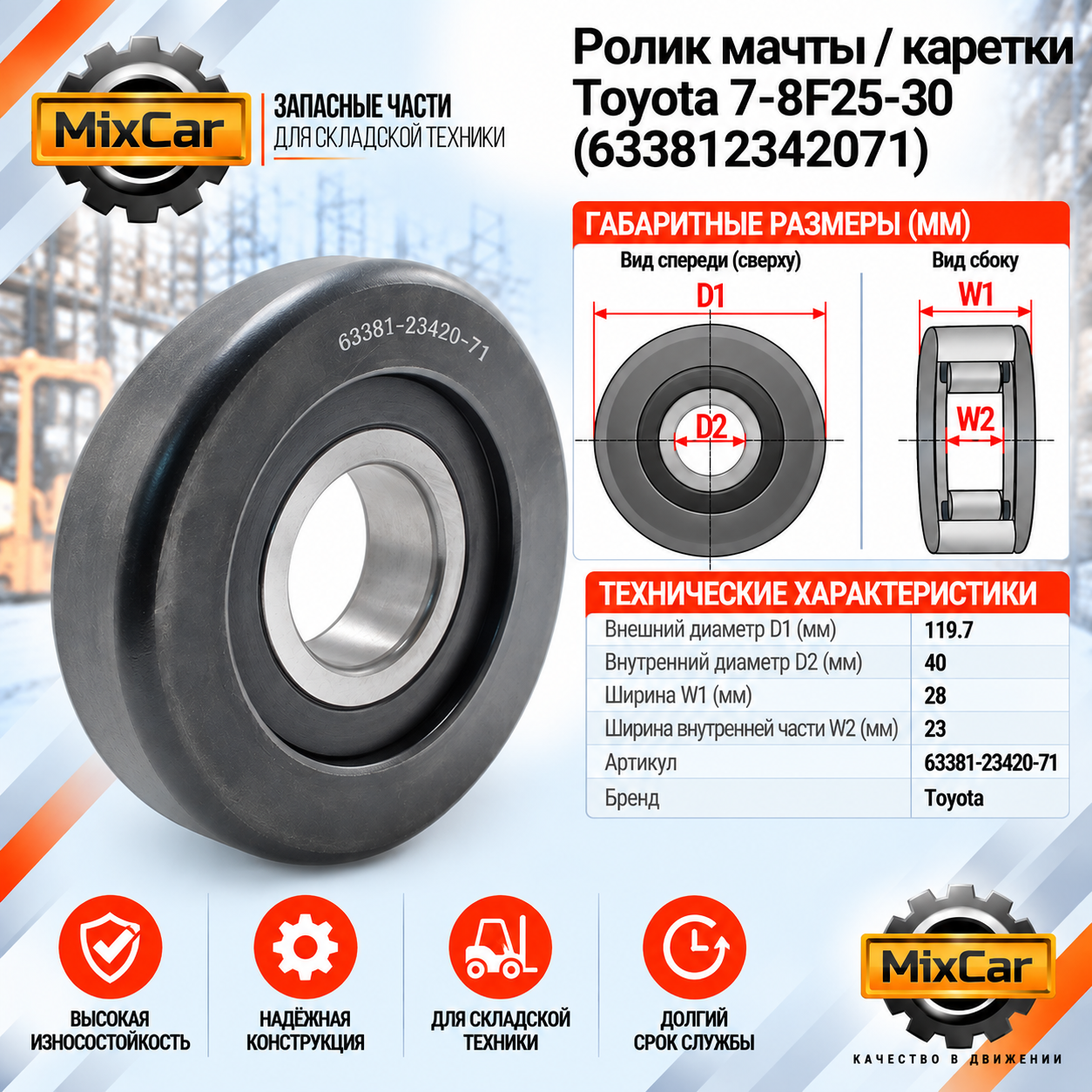 Ролик мачты / каретки Toyota 7-8F25-30