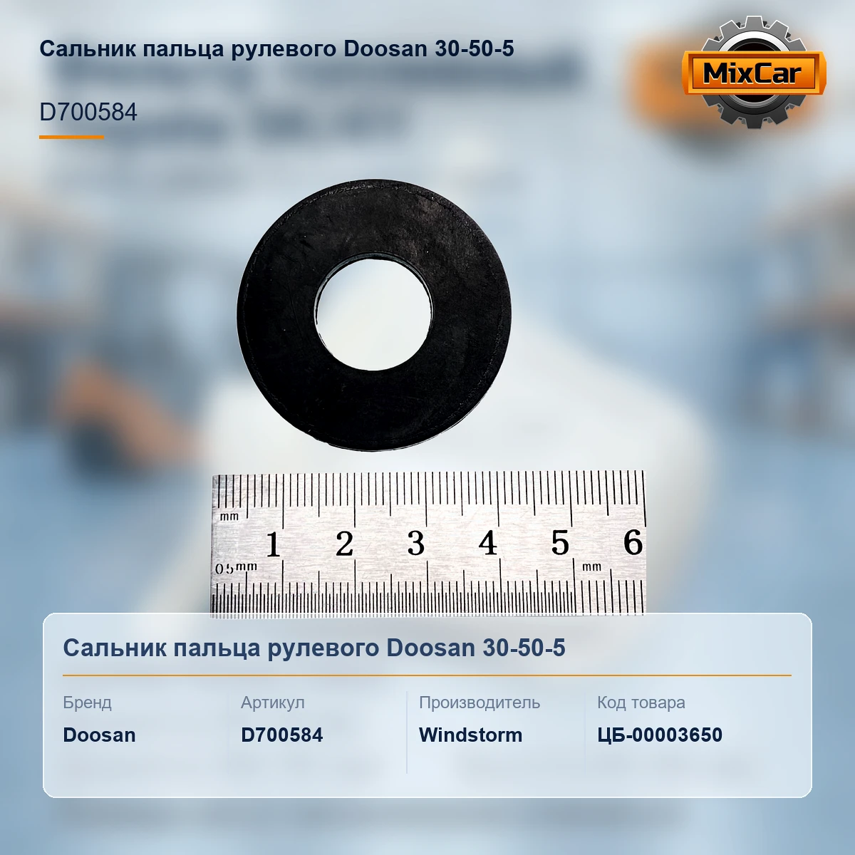 Сальник пальца рулевого Doosan 30-50-5 (D700584)