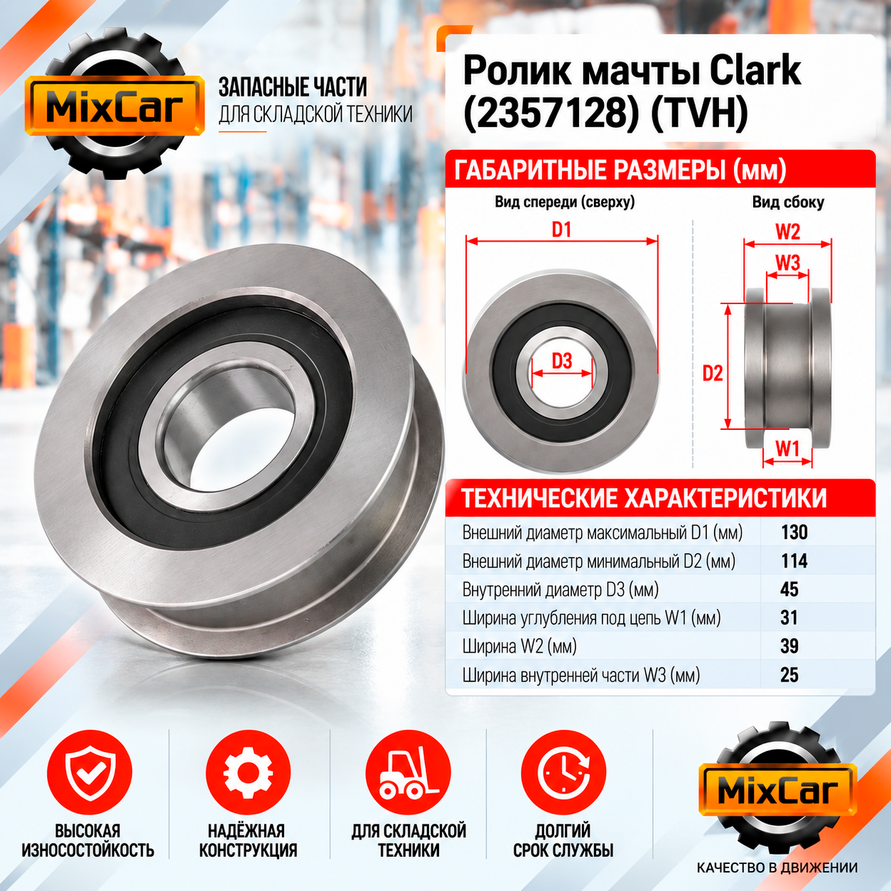 Ролик мачты Clark (2357128) [ЦБ-99146349]