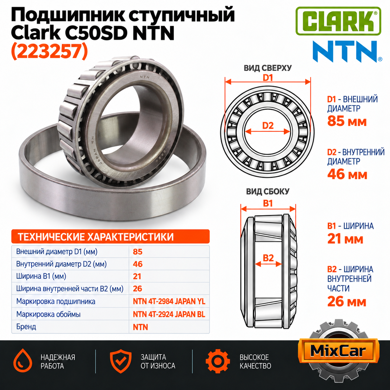 Подшипник УМ Clark C50SD