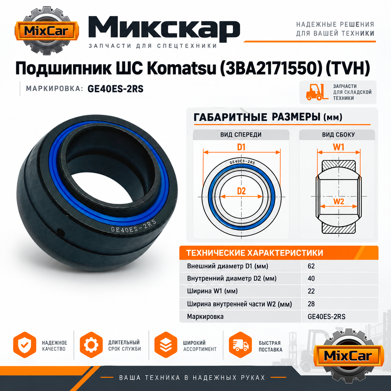 Подшипник ШС Komatsu (3BA-21-71550) (GE40ES) [ЦБ-99138602]