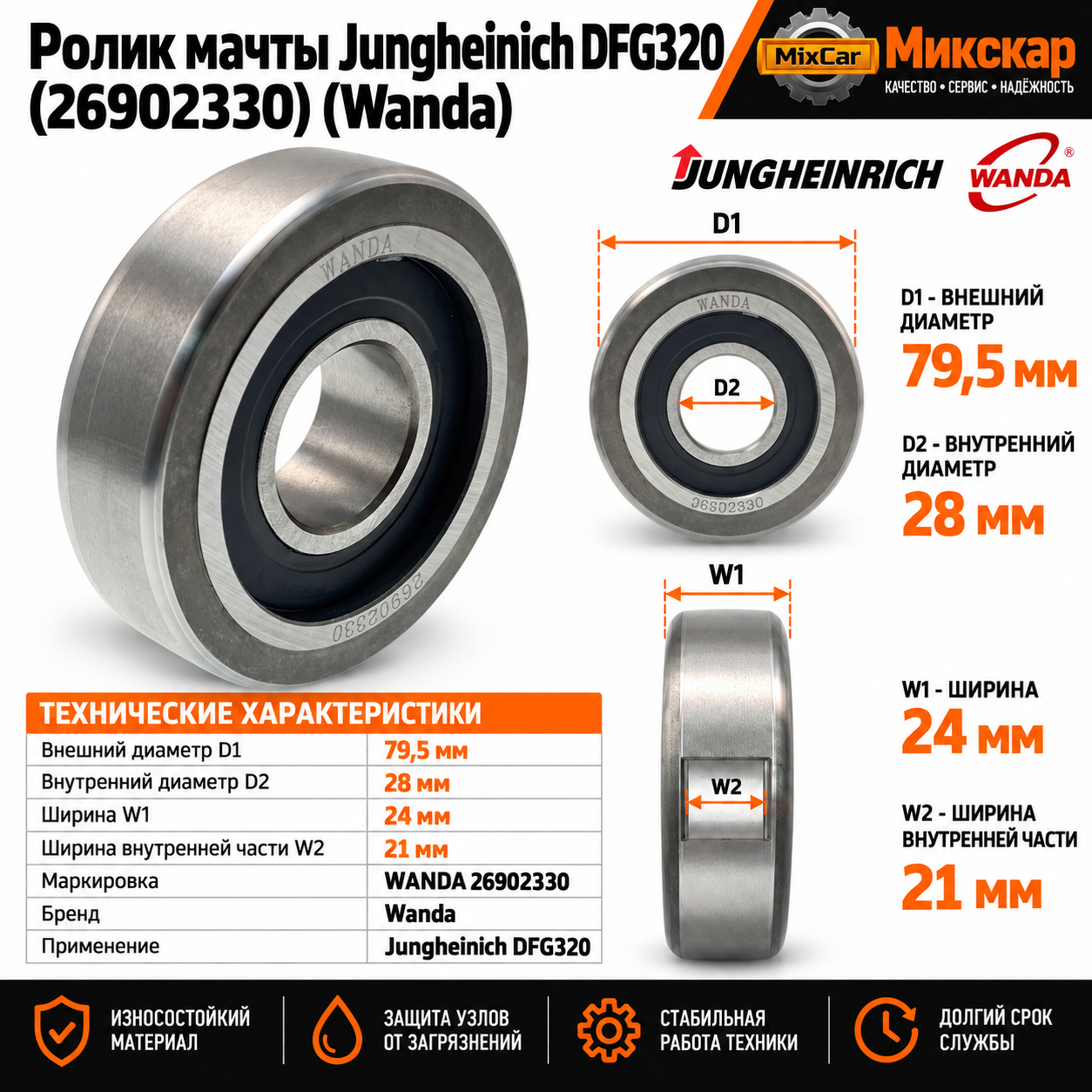 Ролик мачты Jungheinich DFG320 (26902330)