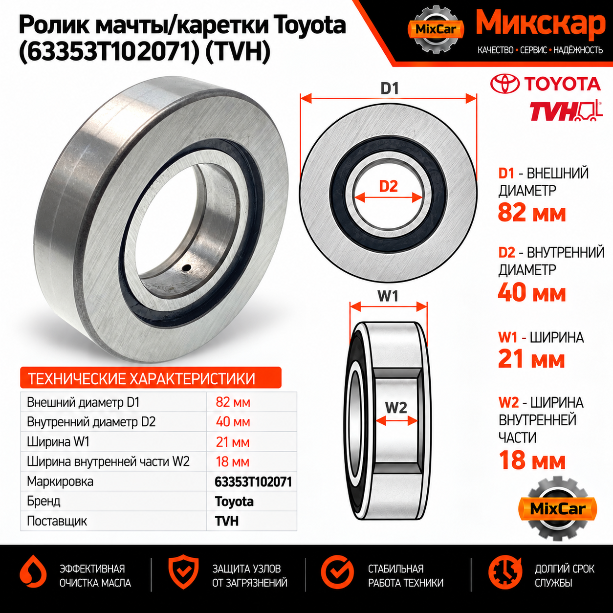 Ролик мачты Toyota (63353T102071) (63353Т102071) [ЦБ-99160425]