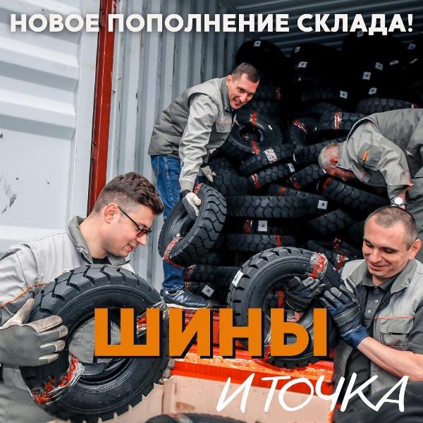 Пополнение склада шинами!