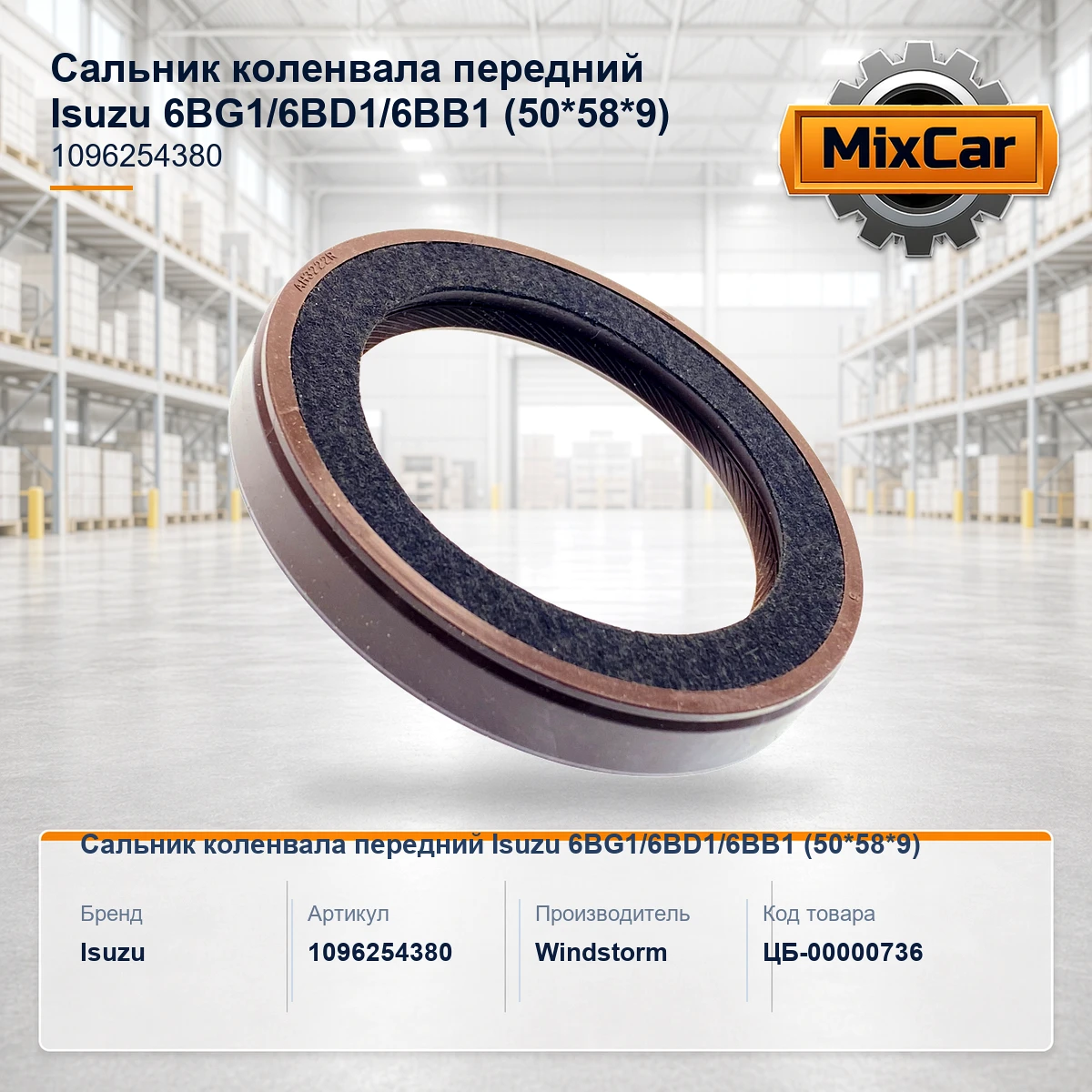 Сальник коленвала передний Isuzu 6BG1 / 6BD1 / 6BB1 (82*60*10)