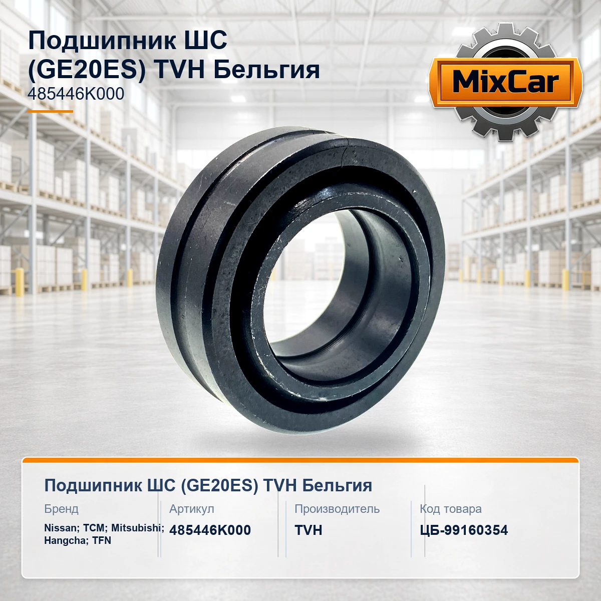 Подшипник ШС (GE20ES) (2CN9452521) [ЦБ-99160354]