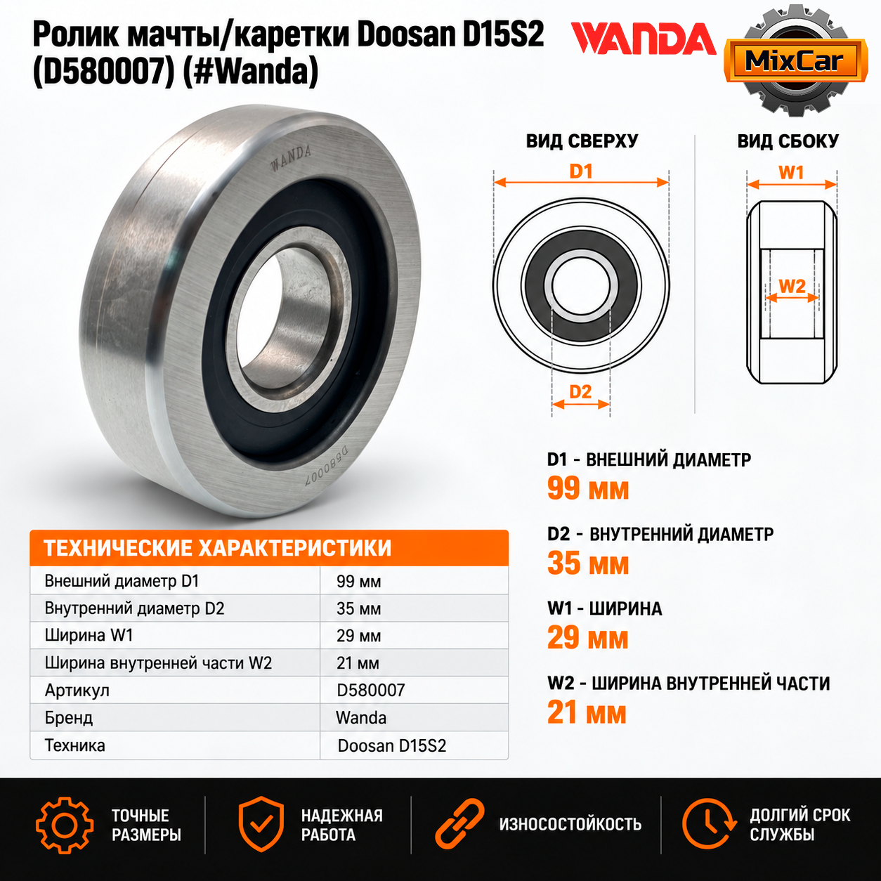 Ролик мачты / каретки Doosan D15S2 (D580007)