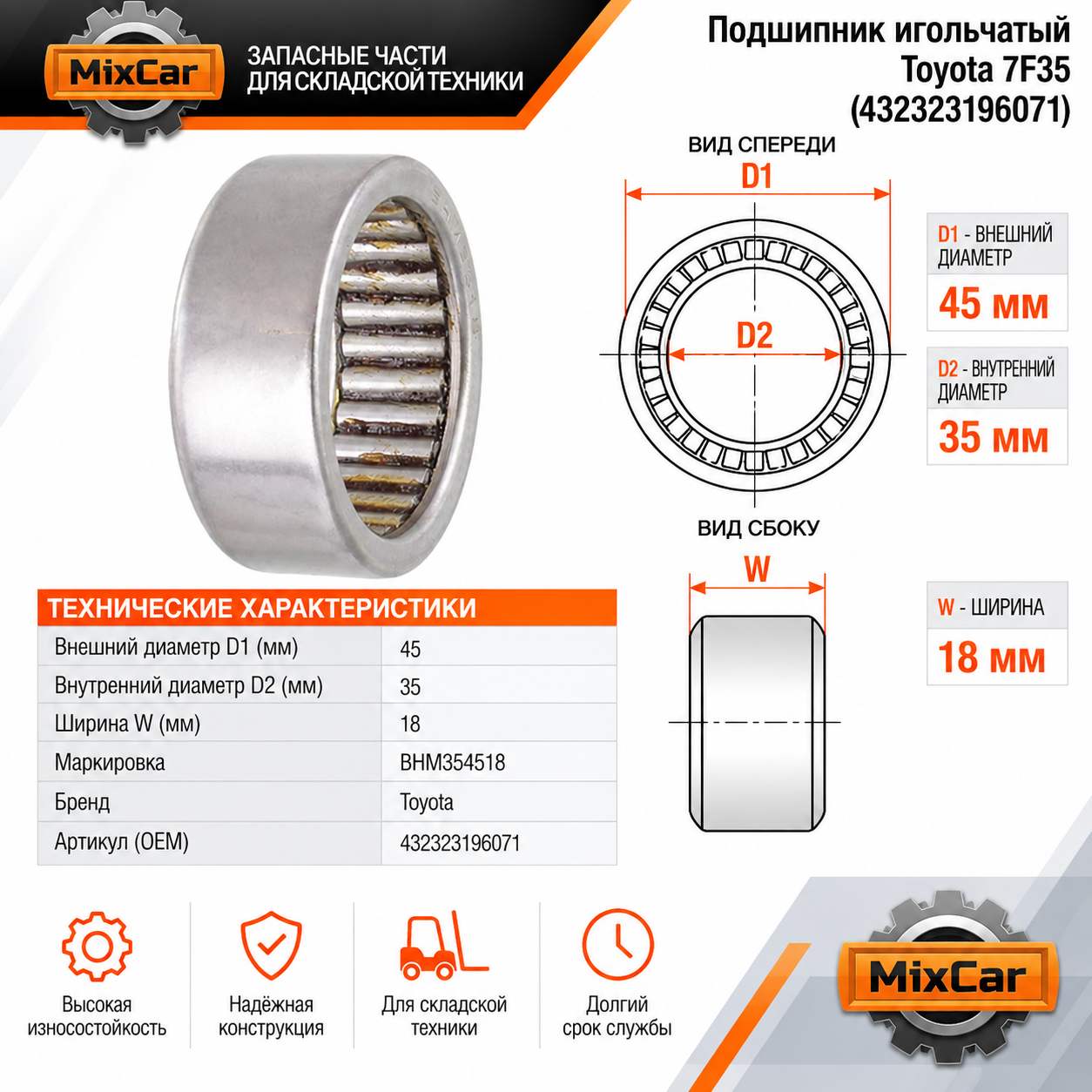 Подшипник игольчатый Toyota 7F35 (43232-31960-71) (432323196071) [ЦБ-99117736]