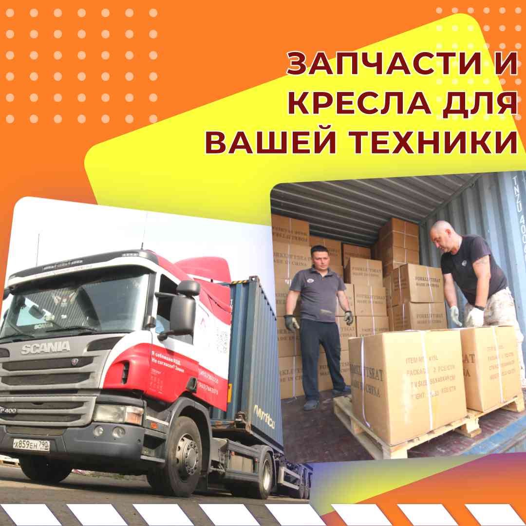 Запчасти и кресла для вашей техники!