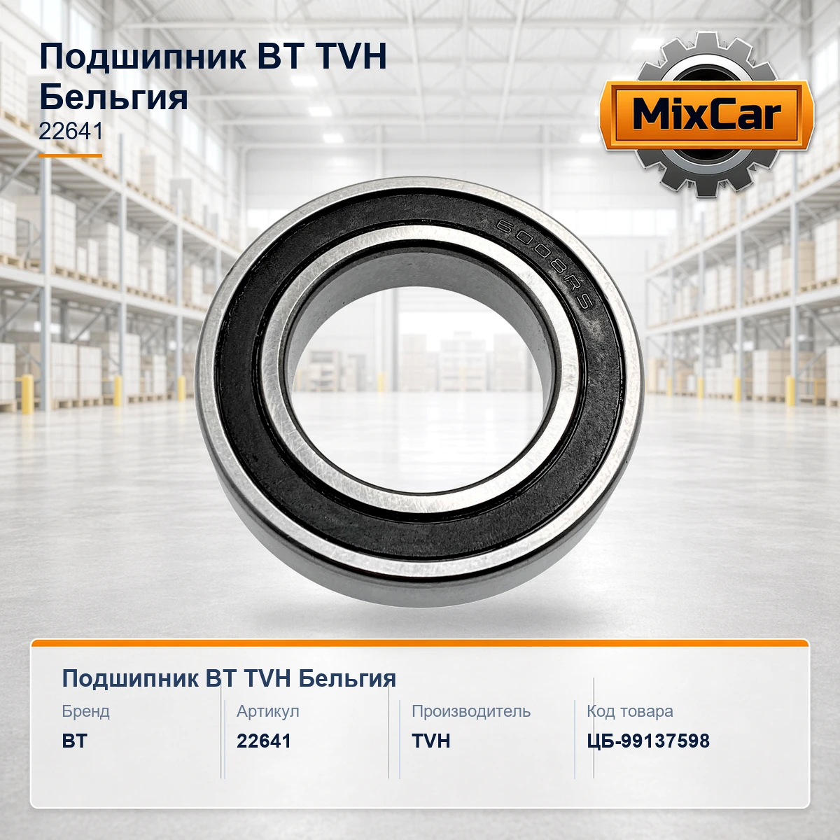 Подшипник BT (22641) [ЦБ-99137598]