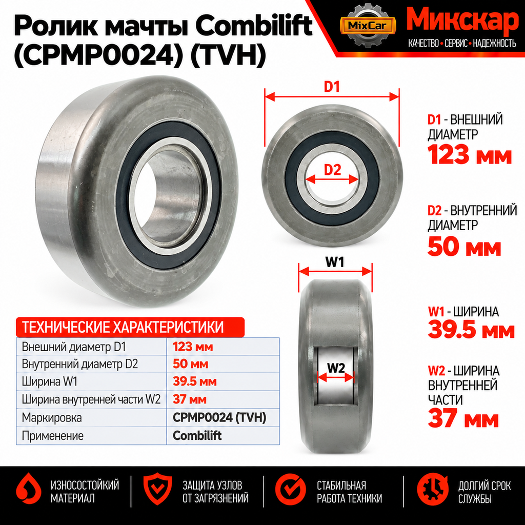 Ролик мачты Combilift (CPMP0024) [ЦБ-99097829]