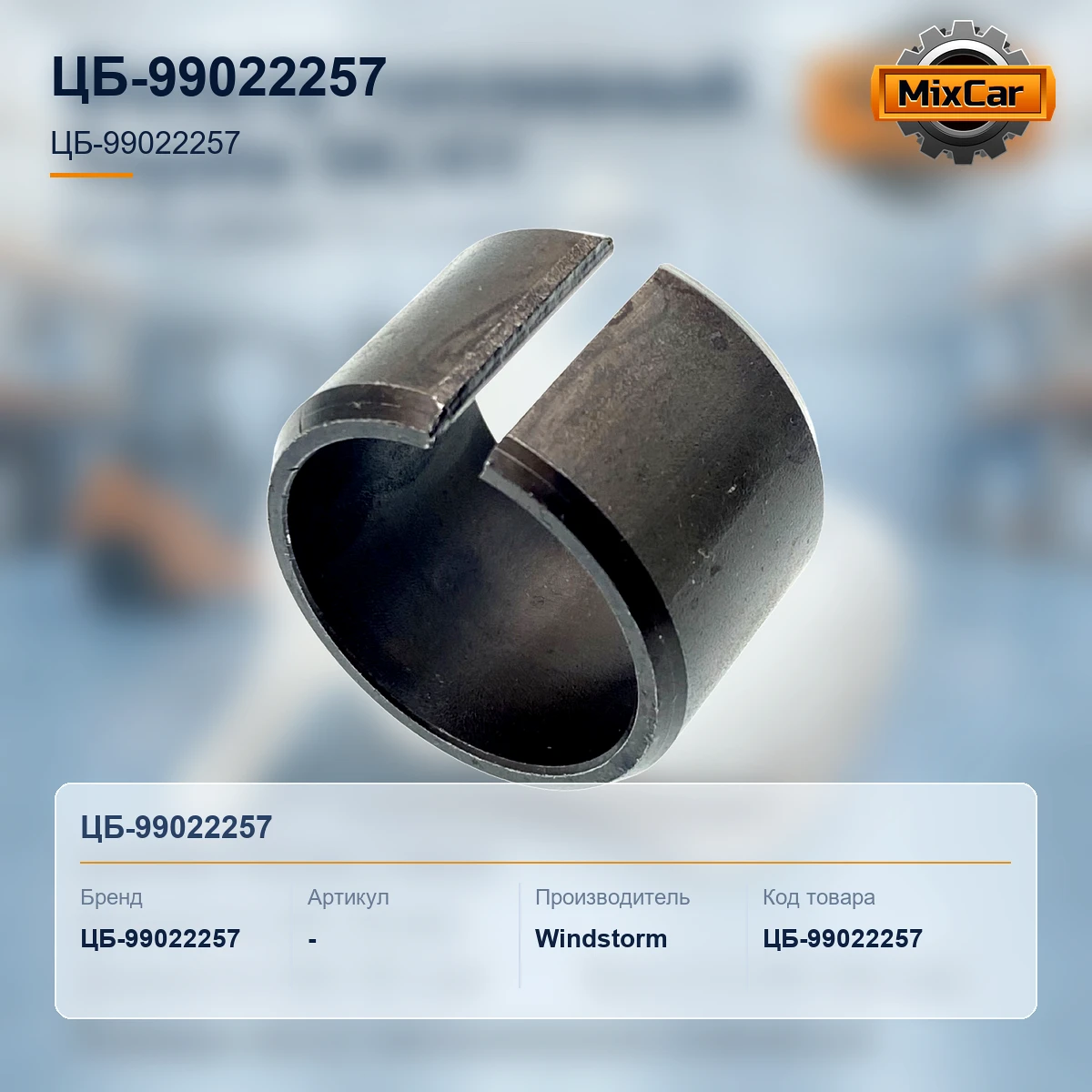 Втулка ЦН Hyster (5042292-25) (504229225) [ЦБ-99022257]