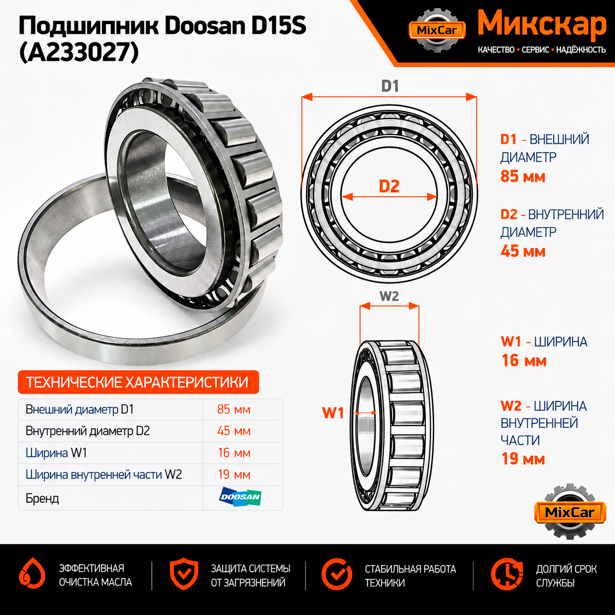Подшипник Doosan D15S (A233027)