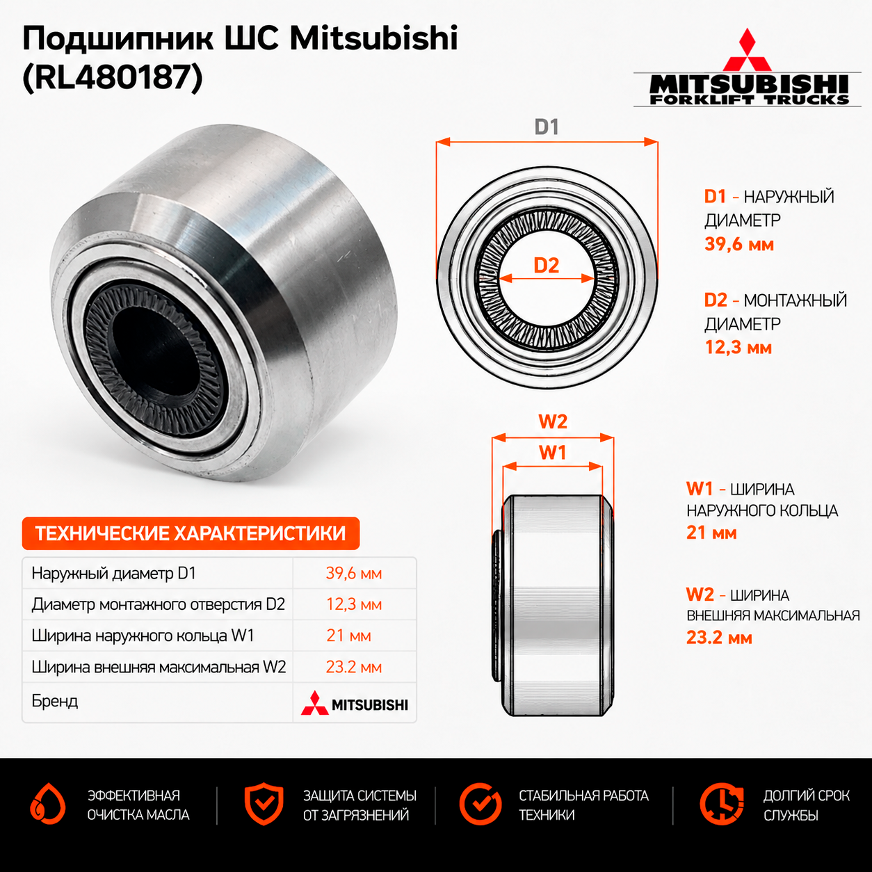 Подшипник ШС Mitsubishi (RL480187) [ЦБ-99173919]