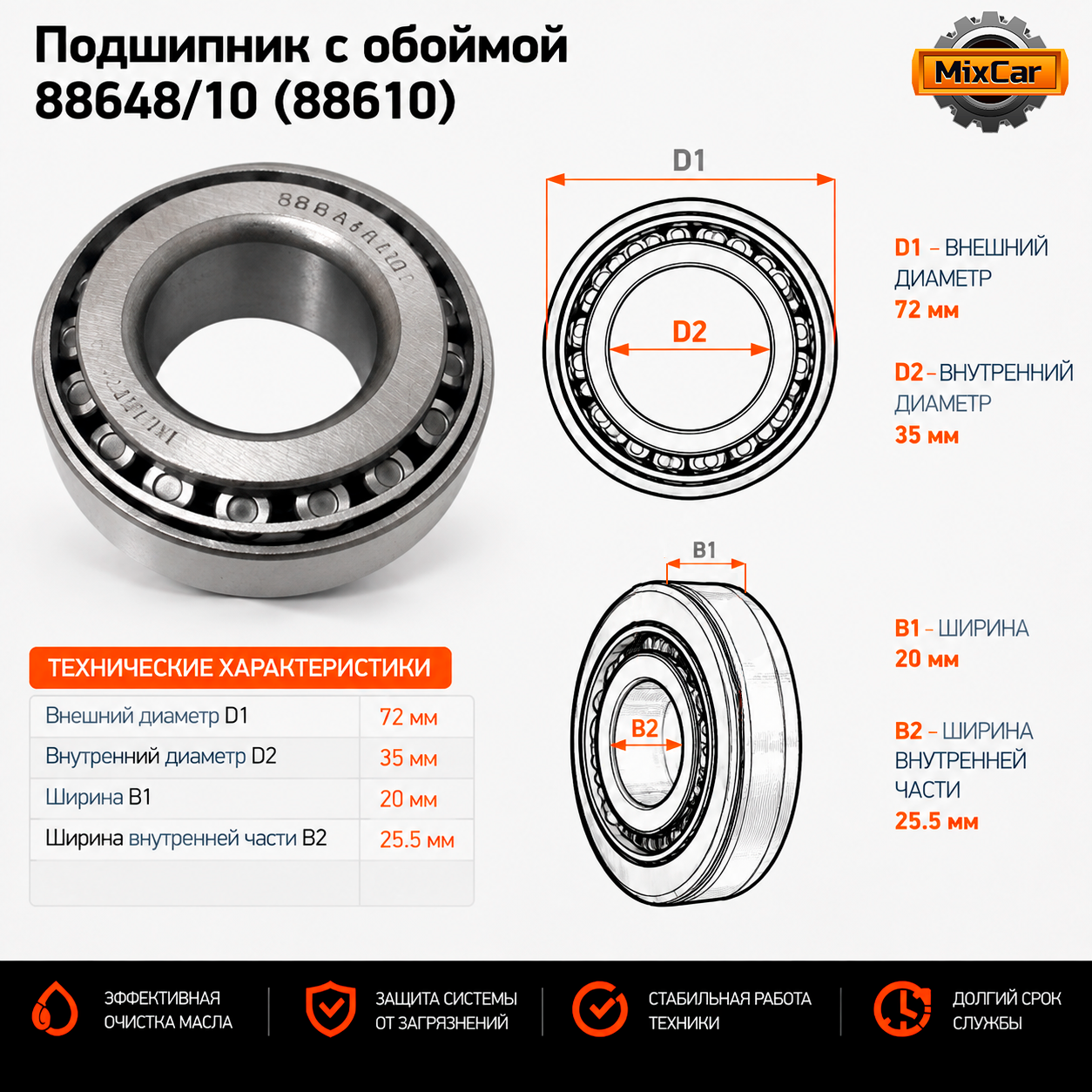 Подшипник с обоймой 88648 / 10 (88610)