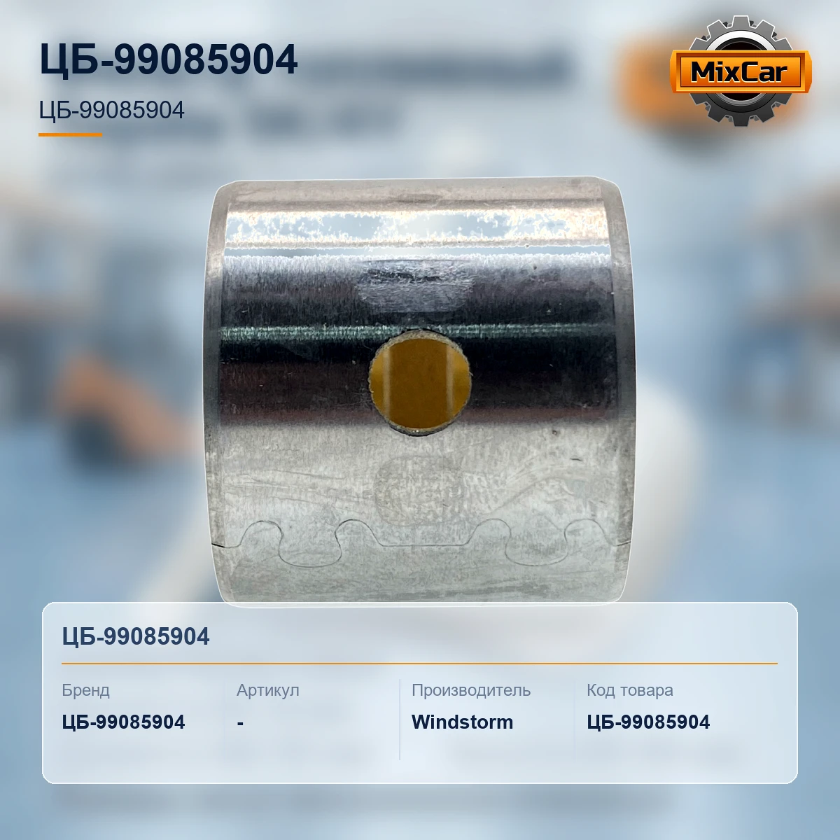 Втулка шатуна Yanmar 3TNE84 / 4TNV88 / 4TNE88 / 4TNE84