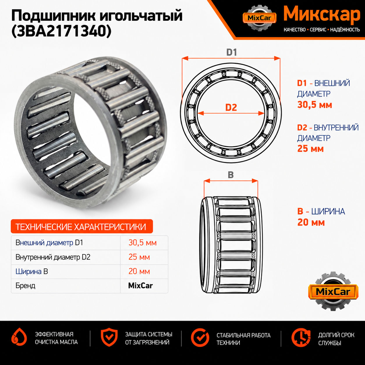 Подшипник игольчатый (3BA-21-71340) (3BA2171340) [ЦБ-99173103]