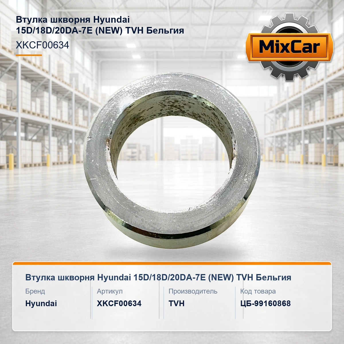 Втулка шкворня Hyundai 15D / 18D / 20DA-7E (NEW)