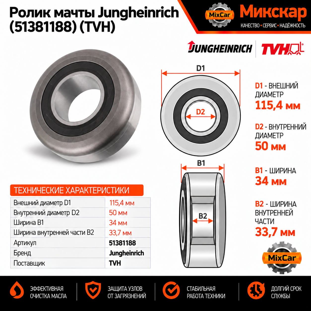 Ролик мачты Jungheinrich (51381188) [ЦБ-99137398]