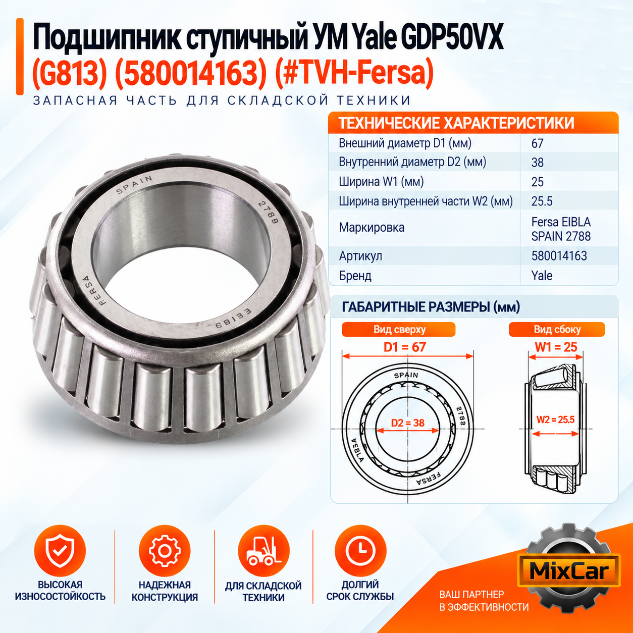Подшипник ступичный УМ Yale GDP50VX (G813) (5800141-63)