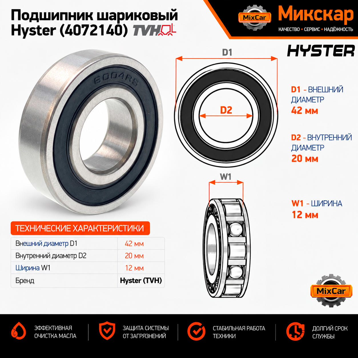 Подшипник шариковый Hyster (4072140) [ЦБ-99160907]