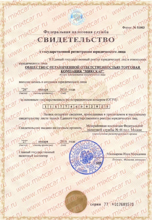 тк микскар уч.док.jpg тк микскар уч.док.jpg
