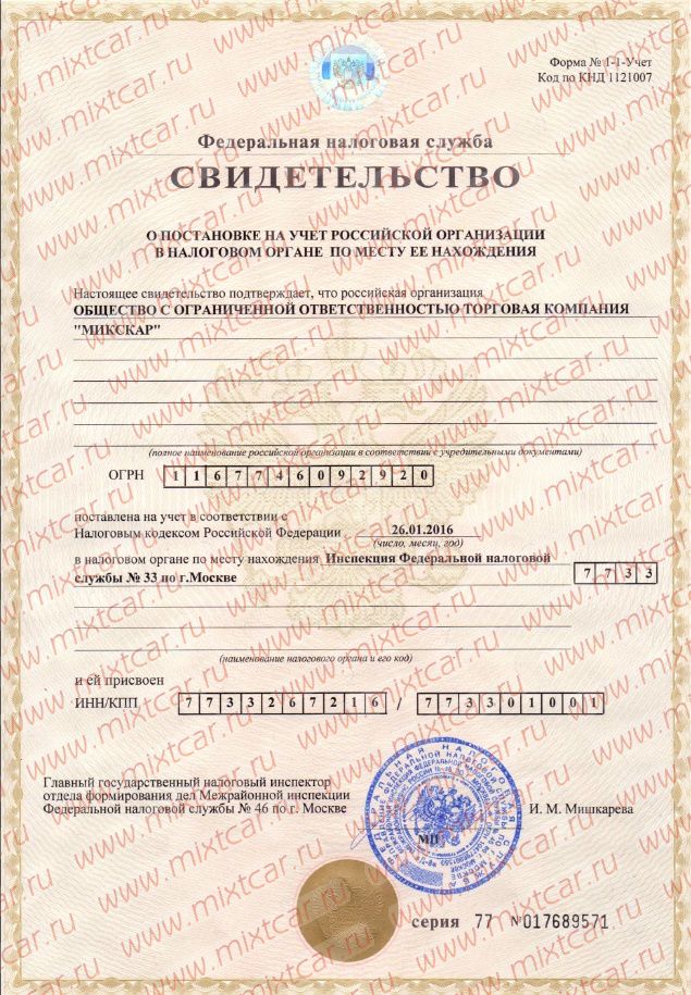 тк микскар уч.док2.jpg тк микскар уч.док2.jpg